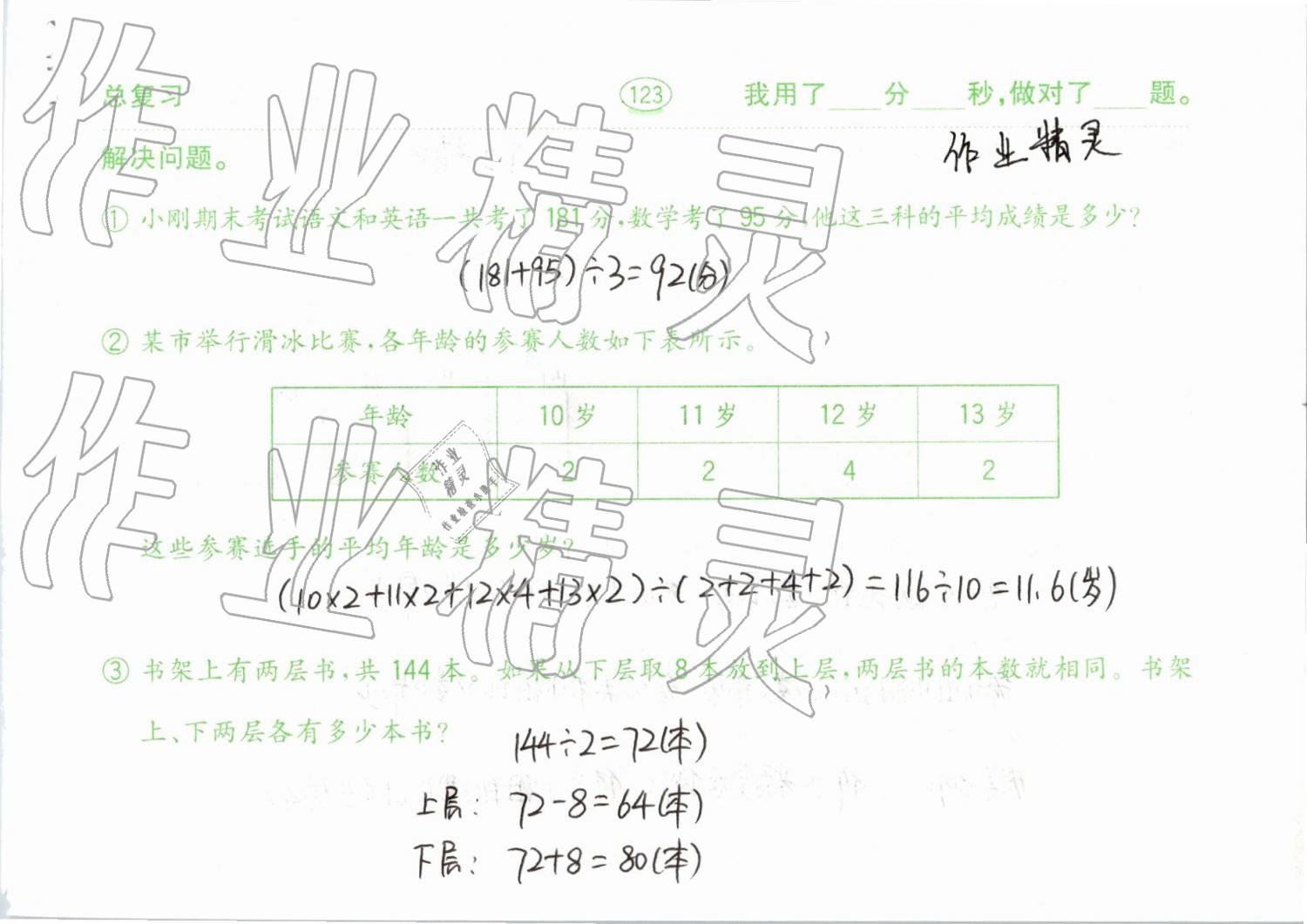 2019年小學數學口算題卡計算加應用四年級下冊人教版齊魯書社 參考答案第123頁