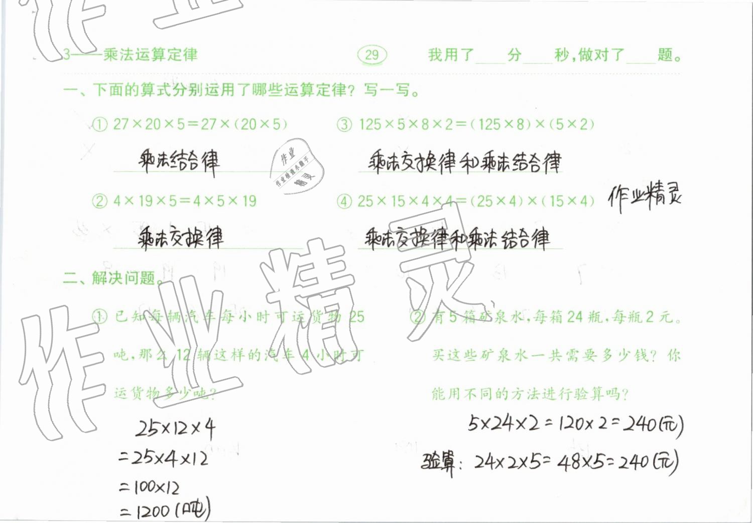 2019年小學數(shù)學口算題卡計算加應用四年級下冊人教版齊魯書社 參考答案第29頁