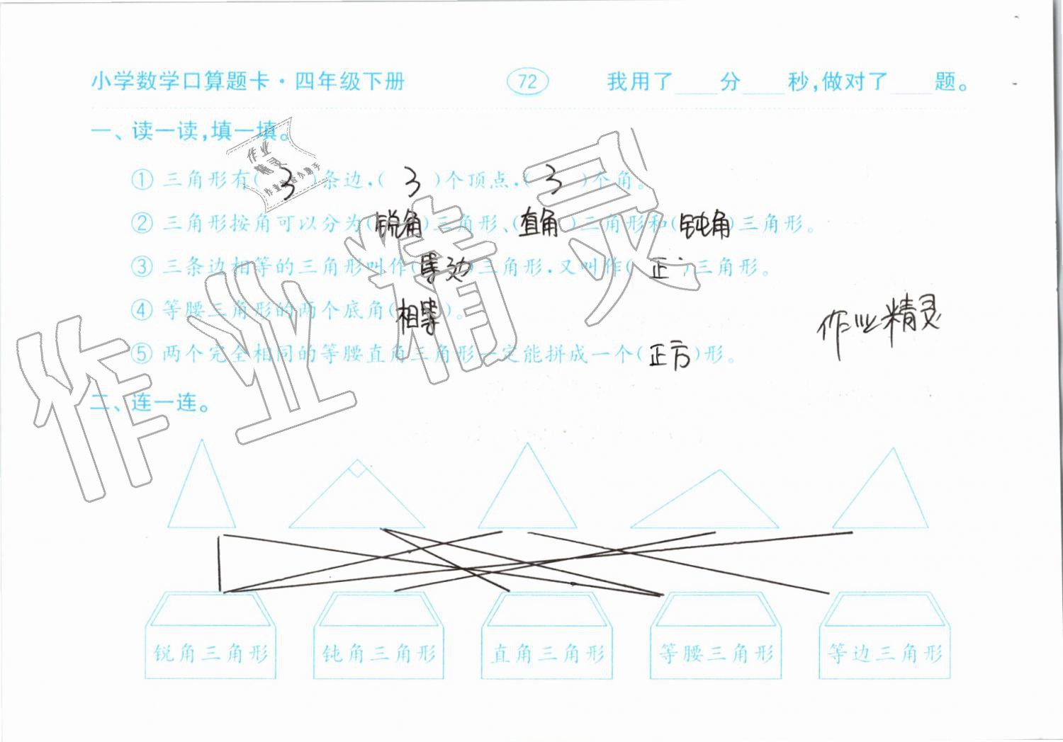 2019年小學(xué)數(shù)學(xué)口算題卡計算加應(yīng)用四年級下冊人教版齊魯書社 參考答案第72頁