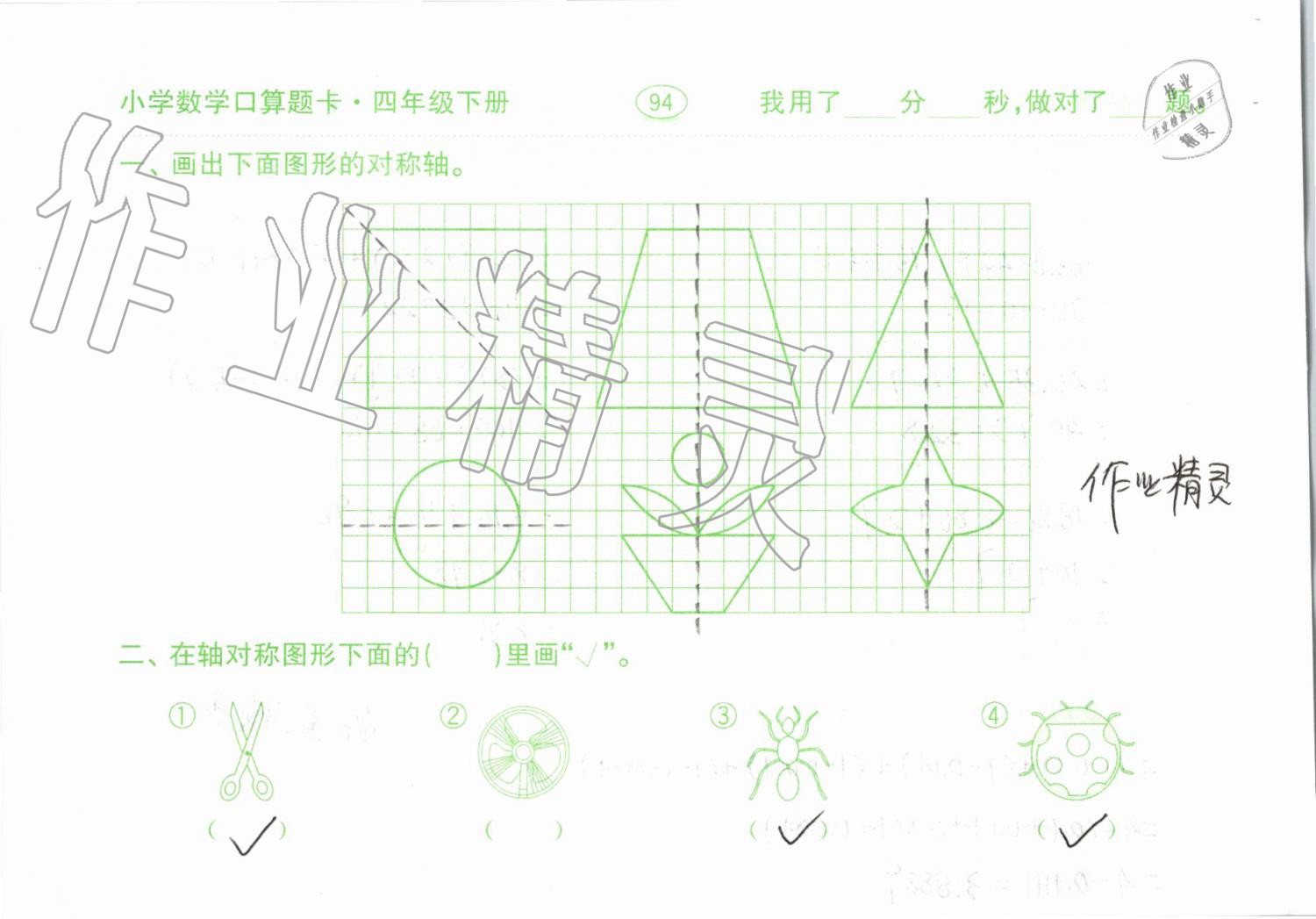 2019年小學(xué)數(shù)學(xué)口算題卡計(jì)算加應(yīng)用四年級(jí)下冊(cè)人教版齊魯書(shū)社 參考答案第94頁(yè)