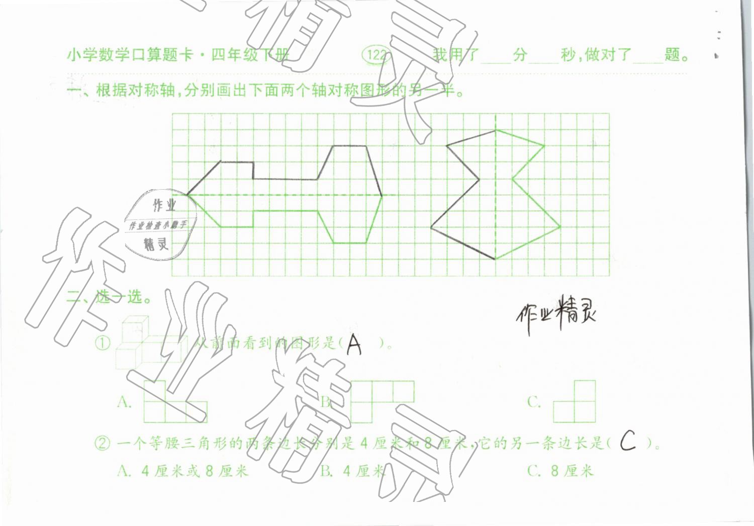 2019年小學數(shù)學口算題卡計算加應用四年級下冊人教版齊魯書社 參考答案第122頁