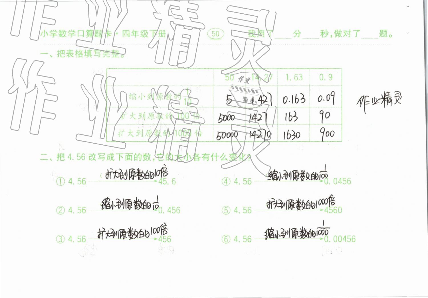 2019年小學(xué)數(shù)學(xué)口算題卡計(jì)算加應(yīng)用四年級下冊人教版齊魯書社 參考答案第50頁