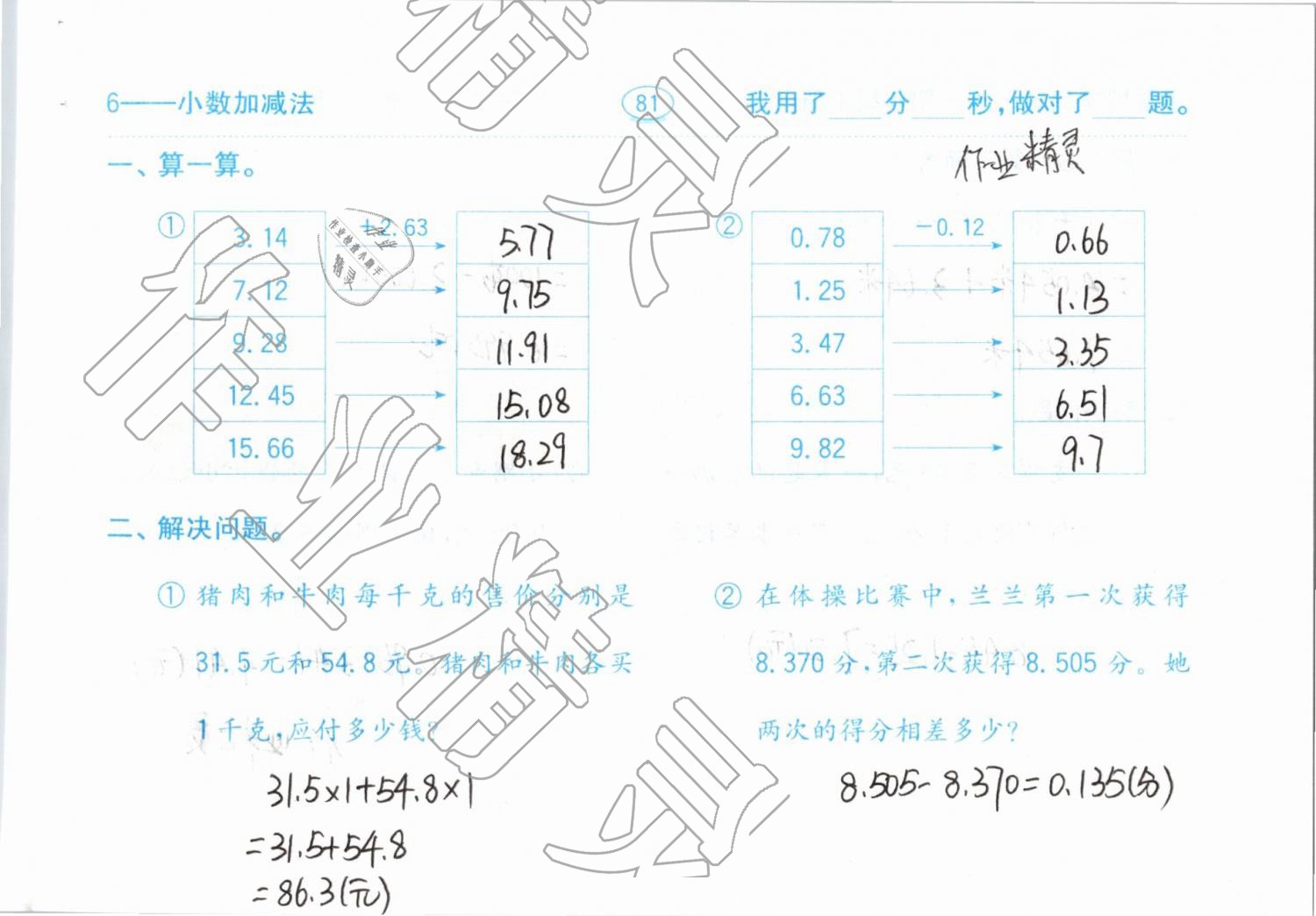 2019年小學(xué)數(shù)學(xué)口算題卡計(jì)算加應(yīng)用四年級(jí)下冊(cè)人教版齊魯書社 參考答案第81頁(yè)