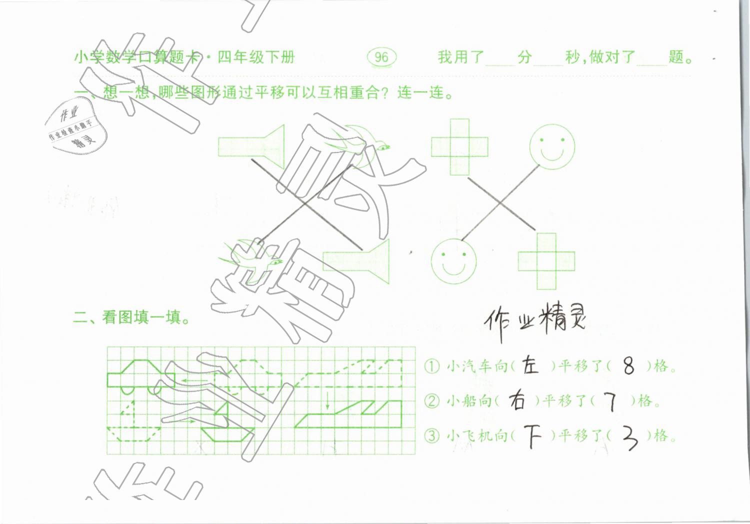 2019年小學(xué)數(shù)學(xué)口算題卡計算加應(yīng)用四年級下冊人教版齊魯書社 參考答案第96頁