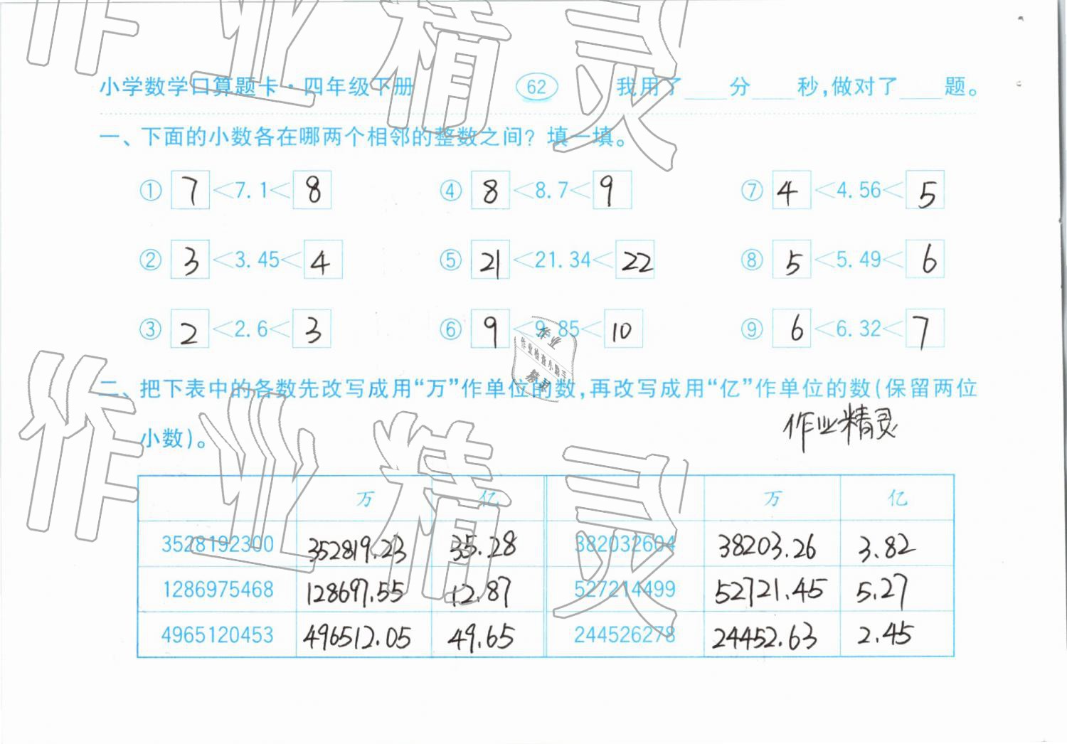 2019年小學(xué)數(shù)學(xué)口算題卡計算加應(yīng)用四年級下冊人教版齊魯書社 參考答案第62頁