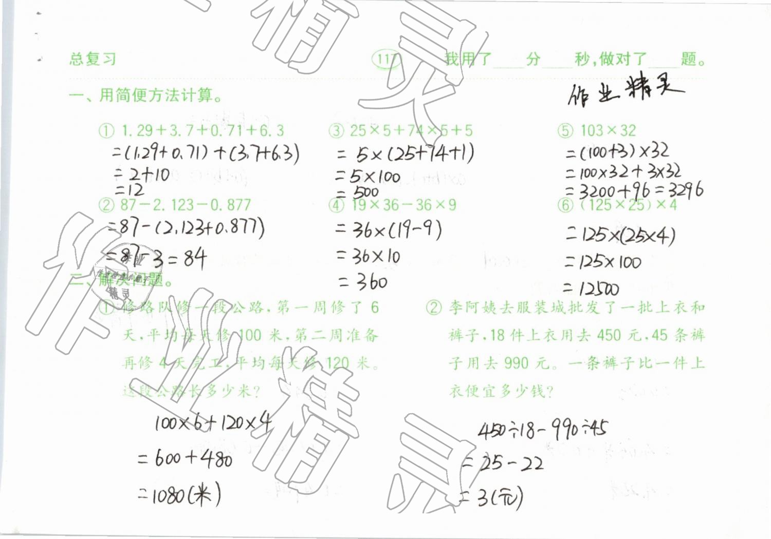 2019年小學數(shù)學口算題卡計算加應用四年級下冊人教版齊魯書社 參考答案第117頁