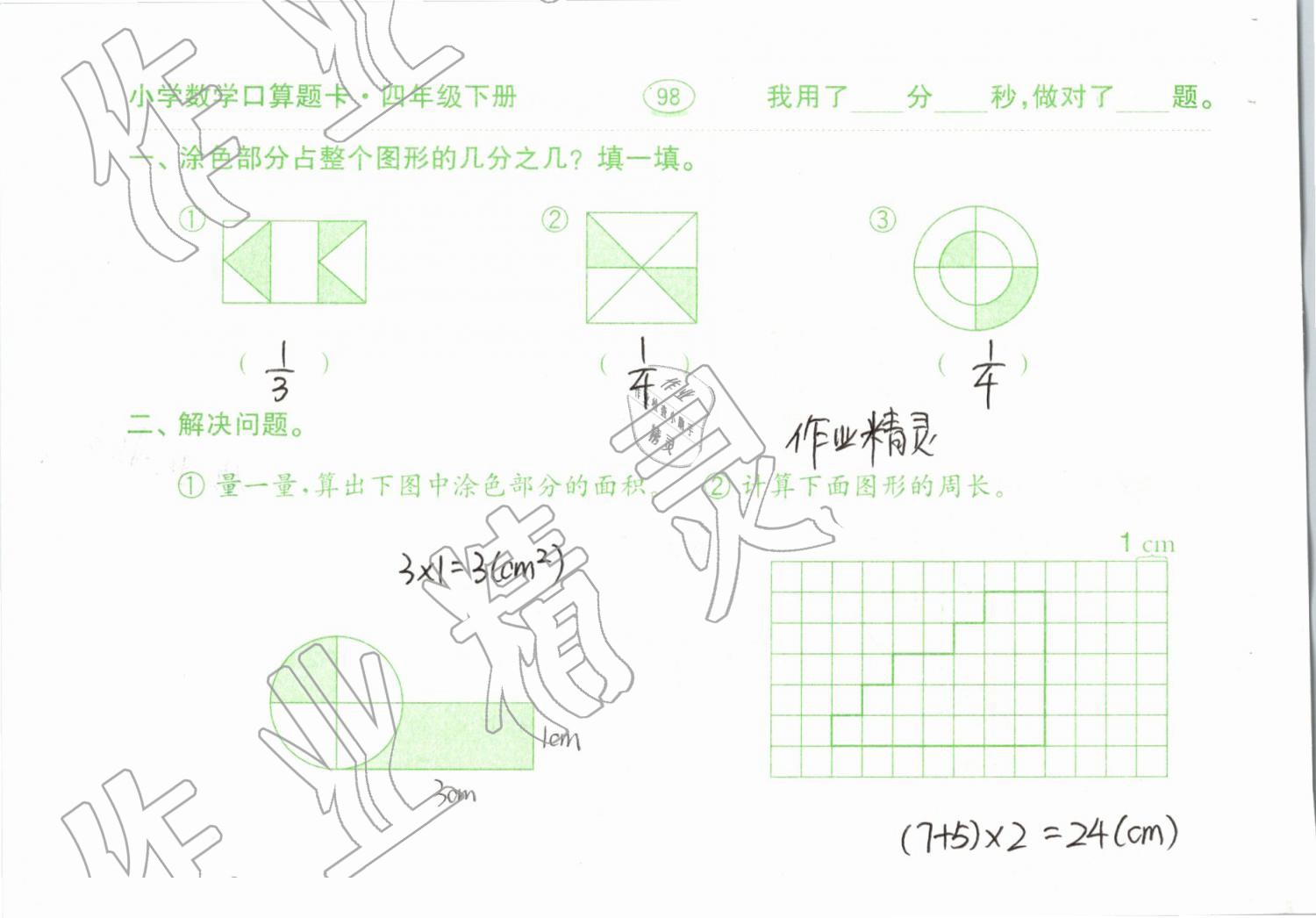 2019年小學(xué)數(shù)學(xué)口算題卡計算加應(yīng)用四年級下冊人教版齊魯書社 參考答案第98頁