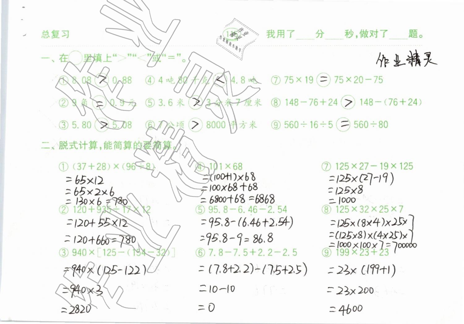 2019年小學(xué)數(shù)學(xué)口算題卡計(jì)算加應(yīng)用四年級(jí)下冊(cè)人教版齊魯書(shū)社 參考答案第115頁(yè)