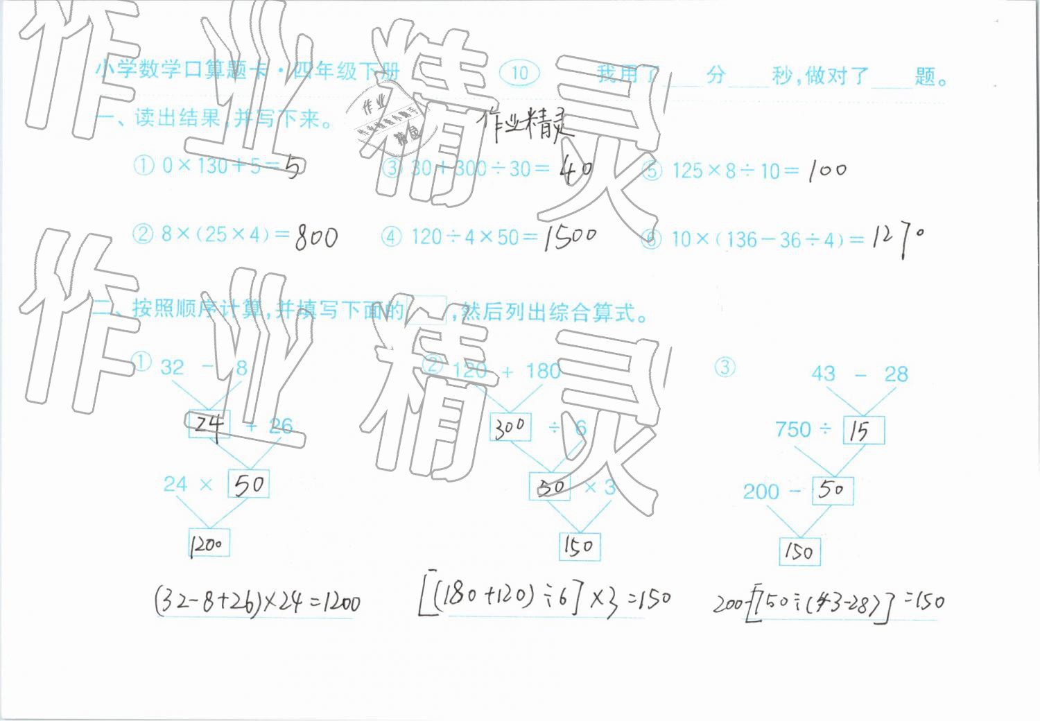 2019年小學(xué)數(shù)學(xué)口算題卡計(jì)算加應(yīng)用四年級(jí)下冊(cè)人教版齊魯書社 參考答案第10頁(yè)