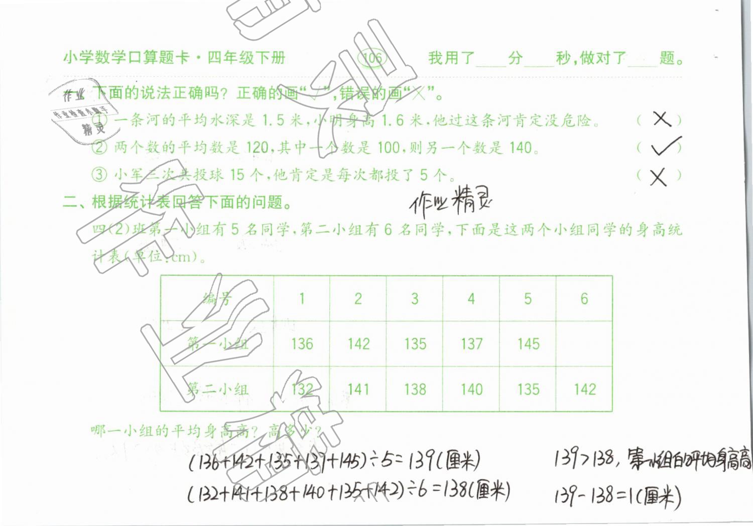 2019年小學(xué)數(shù)學(xué)口算題卡計算加應(yīng)用四年級下冊人教版齊魯書社 參考答案第106頁