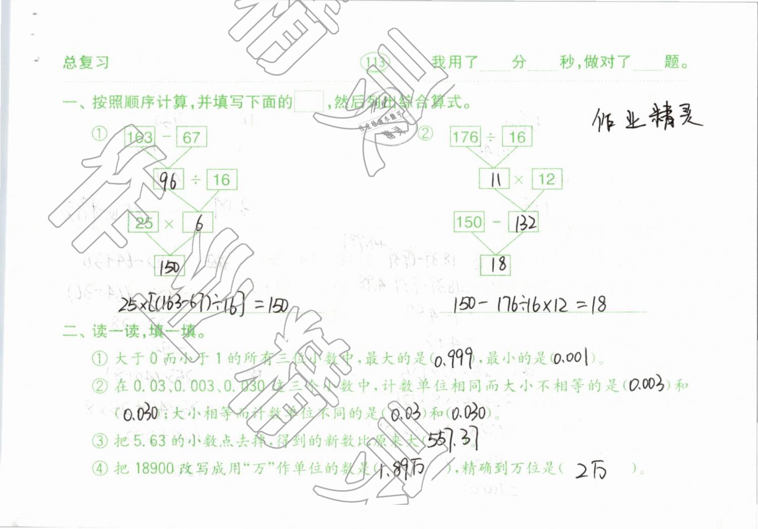 2019年小學數(shù)學口算題卡計算加應用四年級下冊人教版齊魯書社 參考答案第113頁