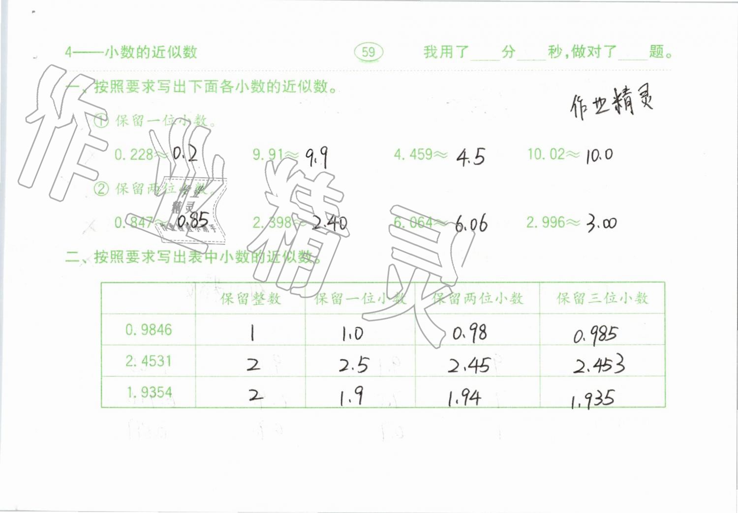 2019年小學(xué)數(shù)學(xué)口算題卡計(jì)算加應(yīng)用四年級(jí)下冊人教版齊魯書社 參考答案第59頁