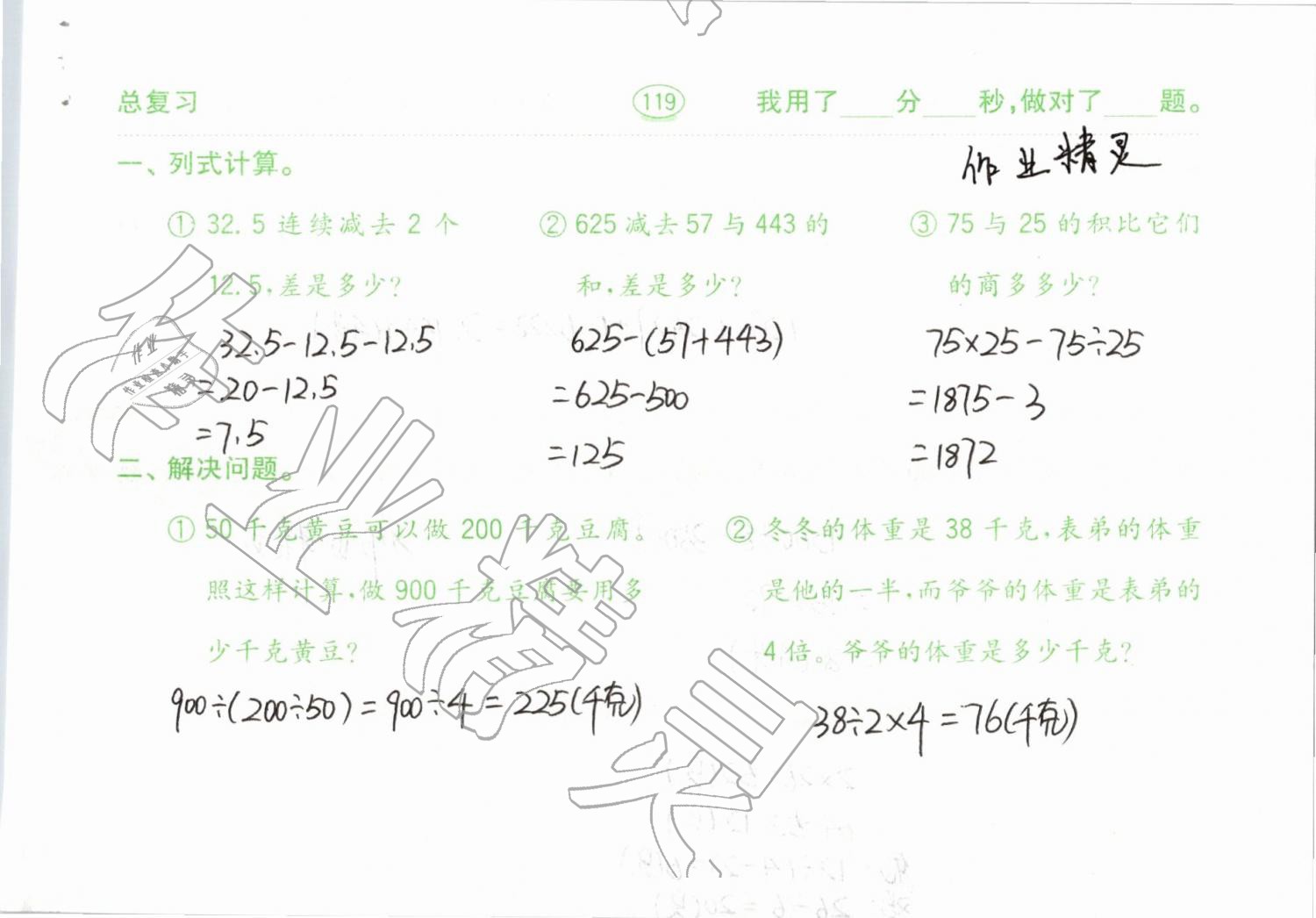 2019年小學(xué)數(shù)學(xué)口算題卡計算加應(yīng)用四年級下冊人教版齊魯書社 參考答案第119頁