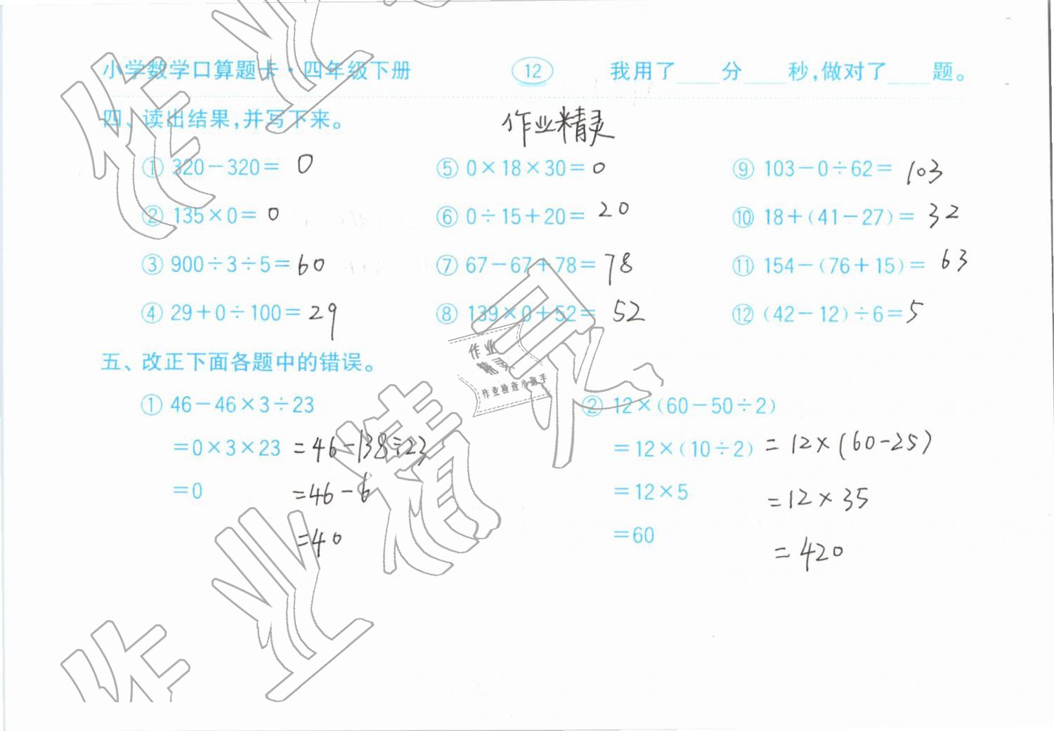 2019年小學(xué)數(shù)學(xué)口算題卡計(jì)算加應(yīng)用四年級(jí)下冊(cè)人教版齊魯書社 參考答案第12頁(yè)