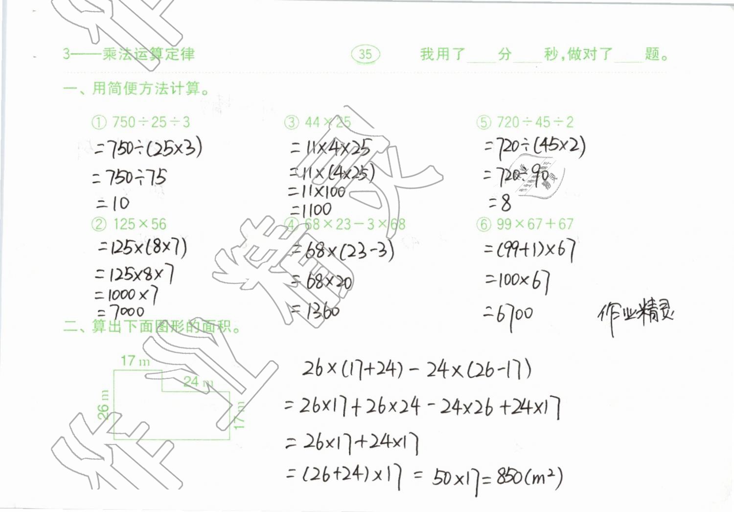 2019年小學數(shù)學口算題卡計算加應(yīng)用四年級下冊人教版齊魯書社 參考答案第35頁