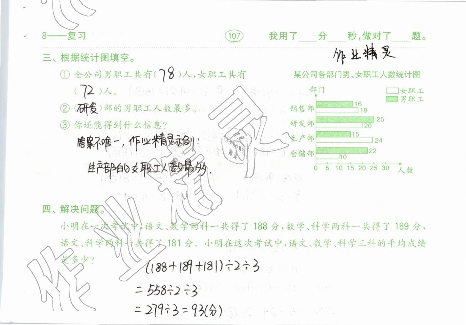 2019年小學(xué)數(shù)學(xué)口算題卡計算加應(yīng)用四年級下冊人教版齊魯書社 參考答案第107頁