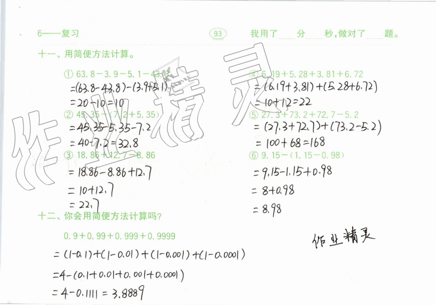 2019年小學(xué)數(shù)學(xué)口算題卡計算加應(yīng)用四年級下冊人教版齊魯書社 參考答案第93頁