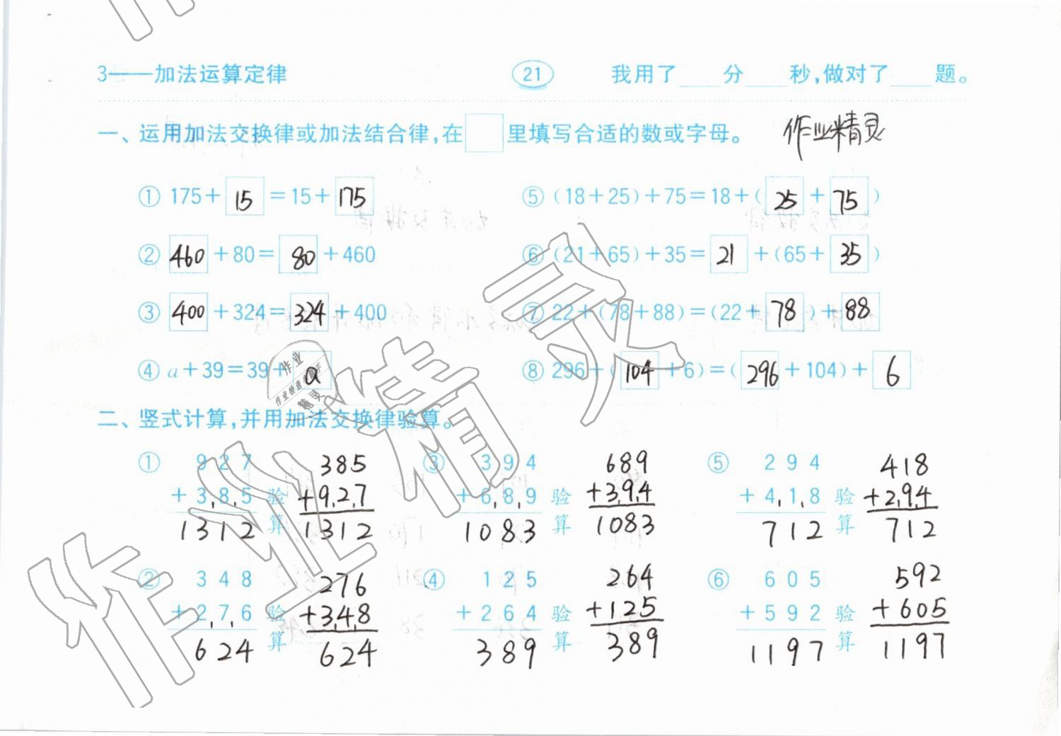 2019年小學數(shù)學口算題卡計算加應用四年級下冊人教版齊魯書社 參考答案第21頁