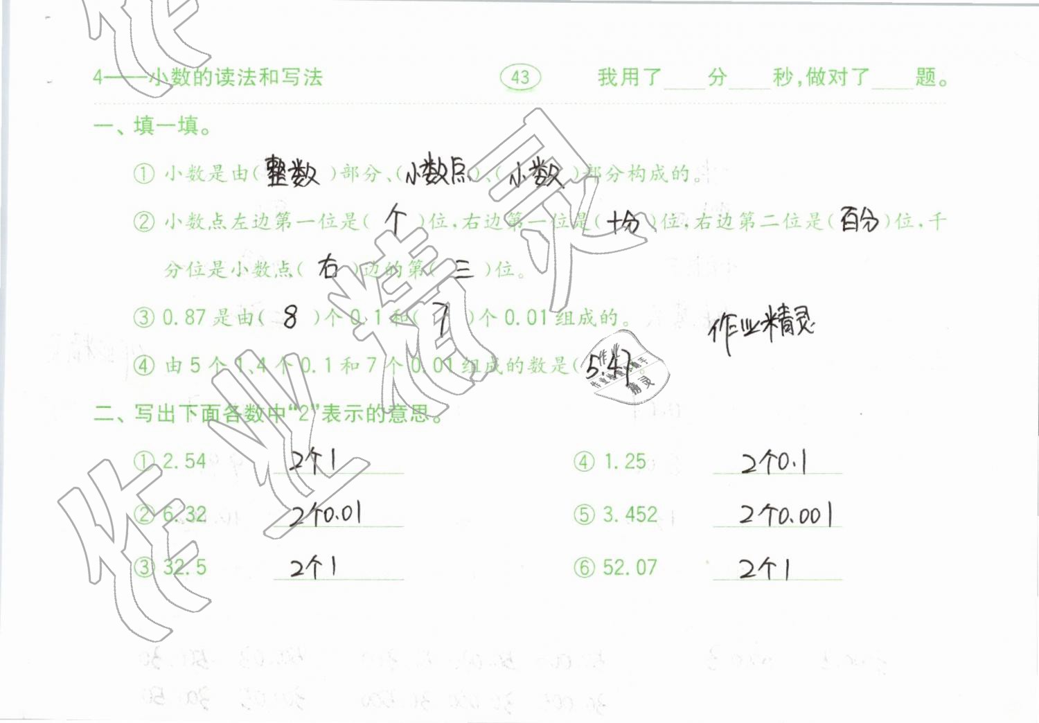 2019年小學(xué)數(shù)學(xué)口算題卡計算加應(yīng)用四年級下冊人教版齊魯書社 參考答案第43頁