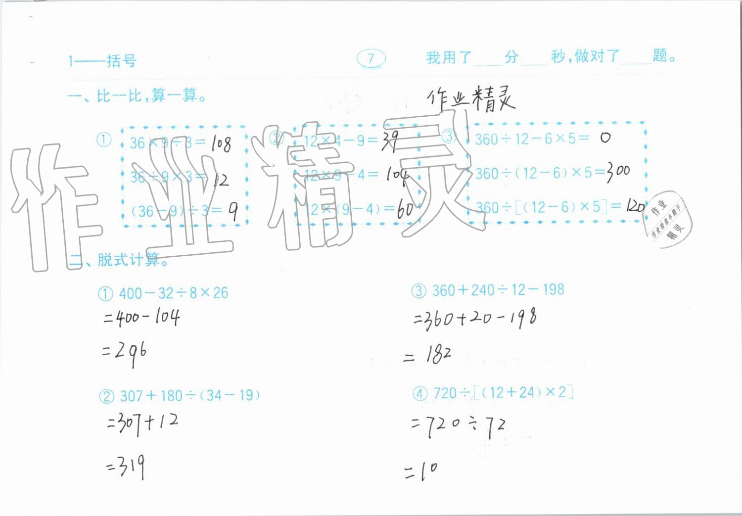 2019年小學數(shù)學口算題卡計算加應用四年級下冊人教版齊魯書社 參考答案第7頁