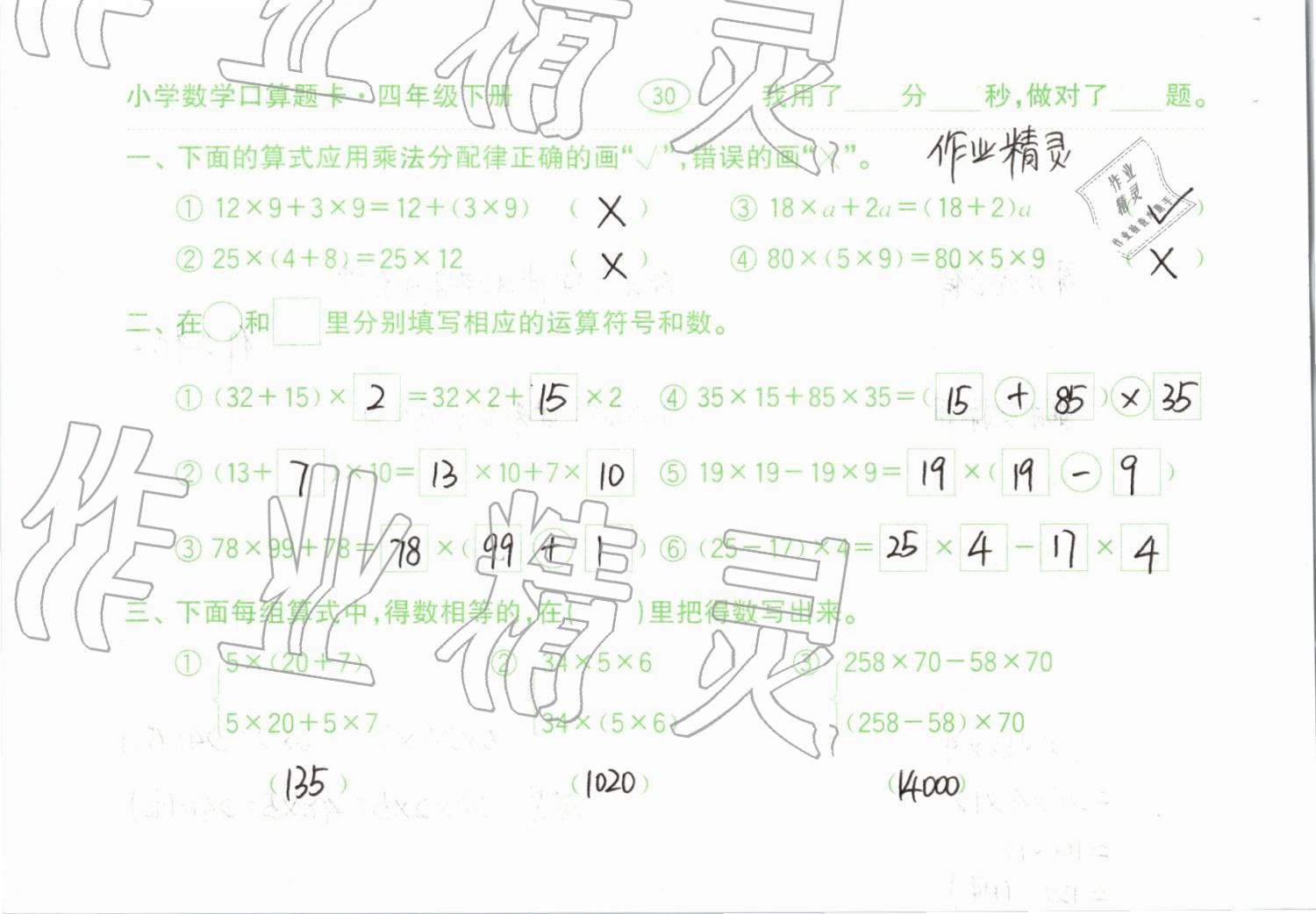 2019年小學(xué)數(shù)學(xué)口算題卡計(jì)算加應(yīng)用四年級(jí)下冊(cè)人教版齊魯書社 參考答案第30頁(yè)