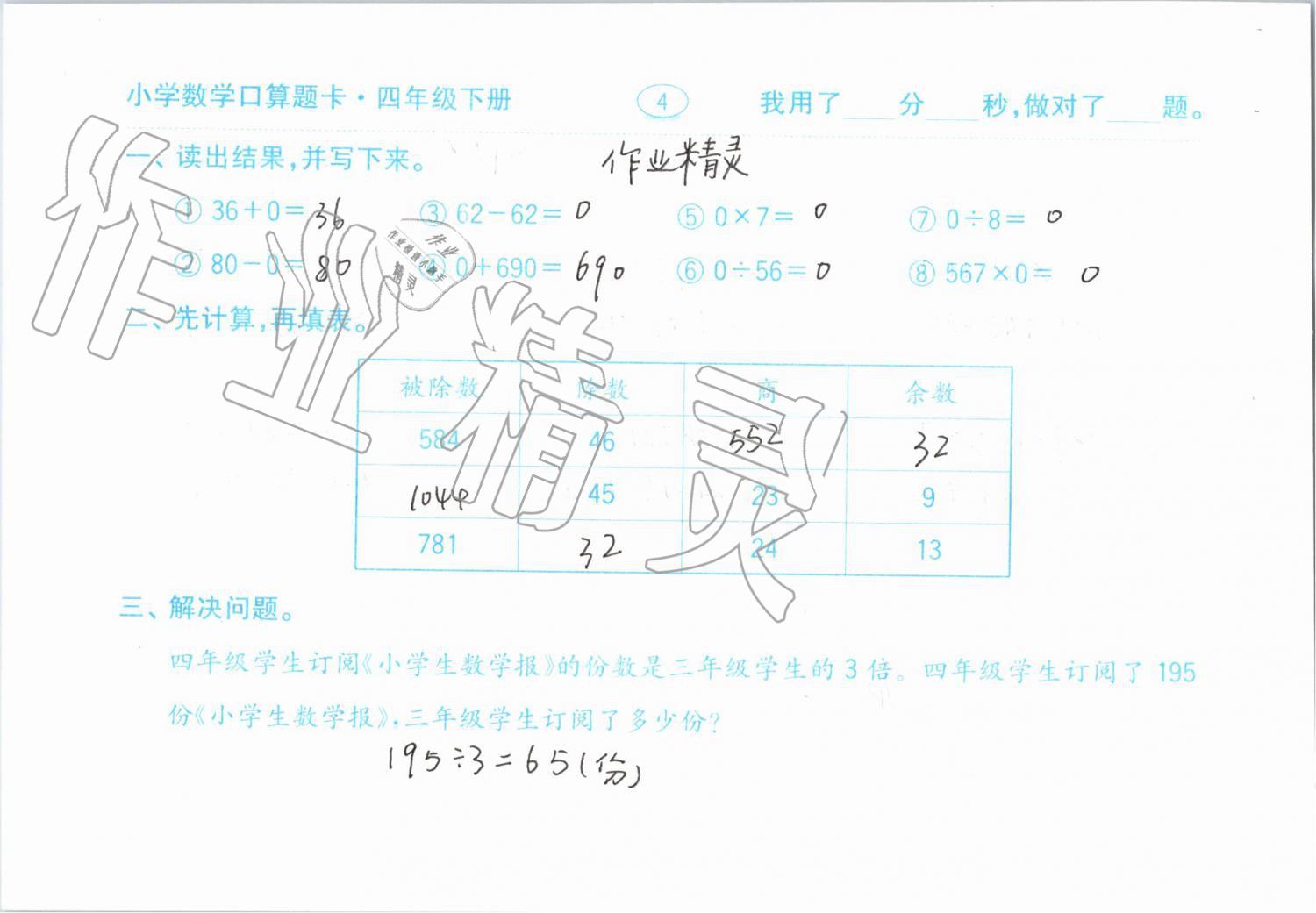 2019年小學數(shù)學口算題卡計算加應(yīng)用四年級下冊人教版齊魯書社 參考答案第4頁