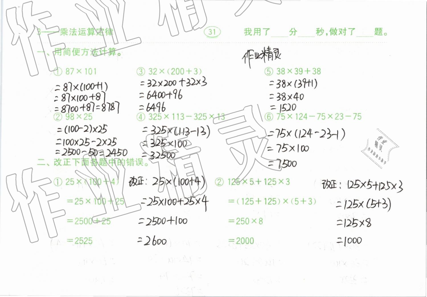 2019年小學(xué)數(shù)學(xué)口算題卡計(jì)算加應(yīng)用四年級(jí)下冊(cè)人教版齊魯書(shū)社 參考答案第31頁(yè)