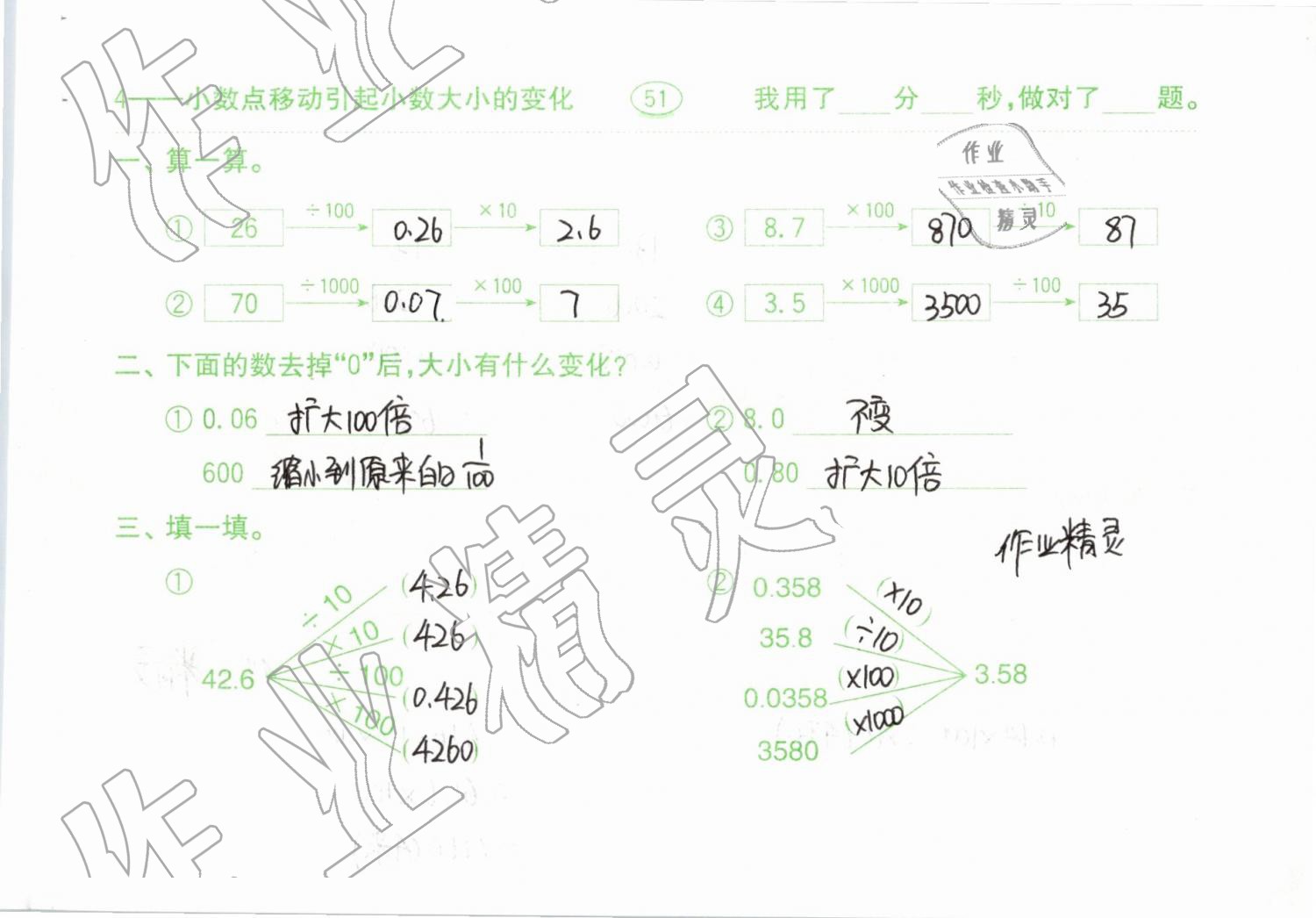 2019年小學(xué)數(shù)學(xué)口算題卡計(jì)算加應(yīng)用四年級(jí)下冊(cè)人教版齊魯書社 參考答案第51頁(yè)