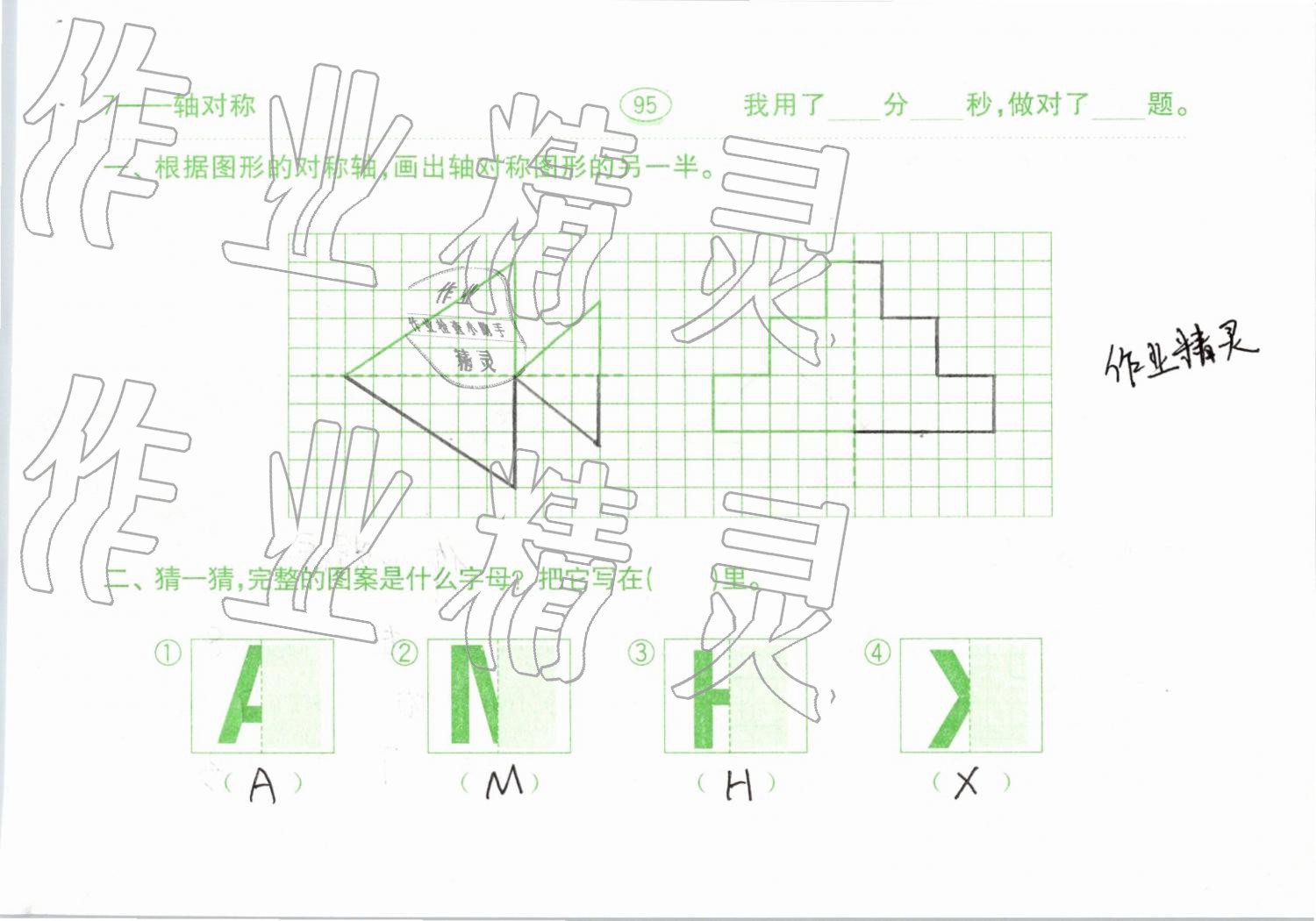 2019年小學(xué)數(shù)學(xué)口算題卡計算加應(yīng)用四年級下冊人教版齊魯書社 參考答案第95頁