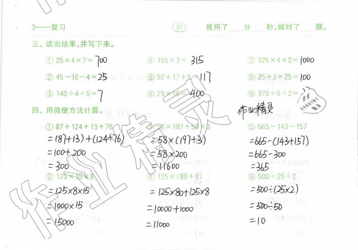 2019年小學(xué)數(shù)學(xué)口算題卡計(jì)算加應(yīng)用四年級(jí)下冊(cè)人教版齊魯書社 參考答案第37頁