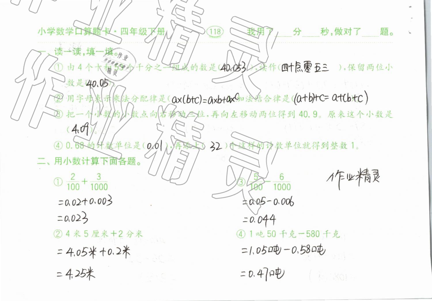 2019年小學數(shù)學口算題卡計算加應用四年級下冊人教版齊魯書社 參考答案第118頁