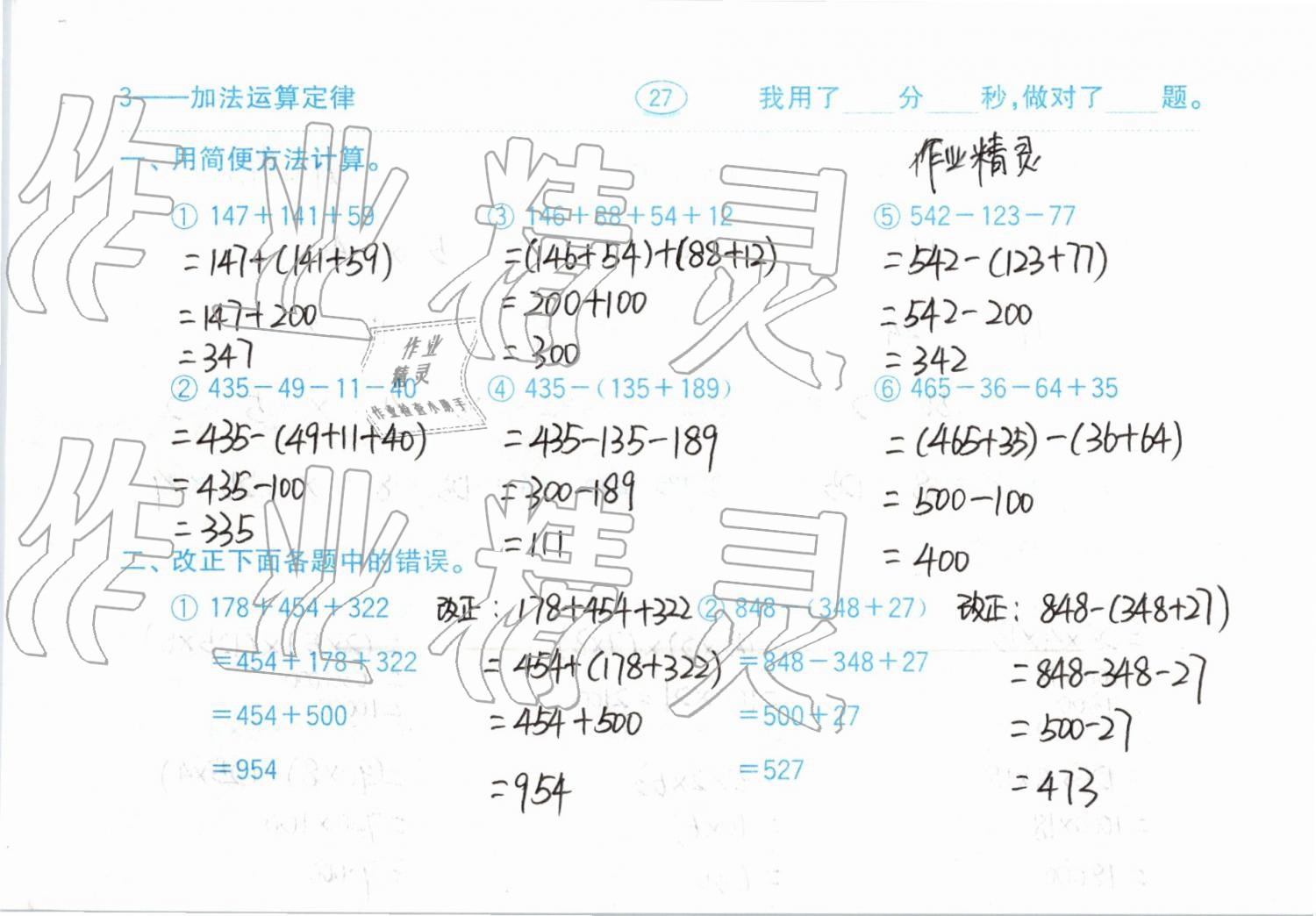 2019年小學(xué)數(shù)學(xué)口算題卡計(jì)算加應(yīng)用四年級(jí)下冊(cè)人教版齊魯書社 參考答案第27頁