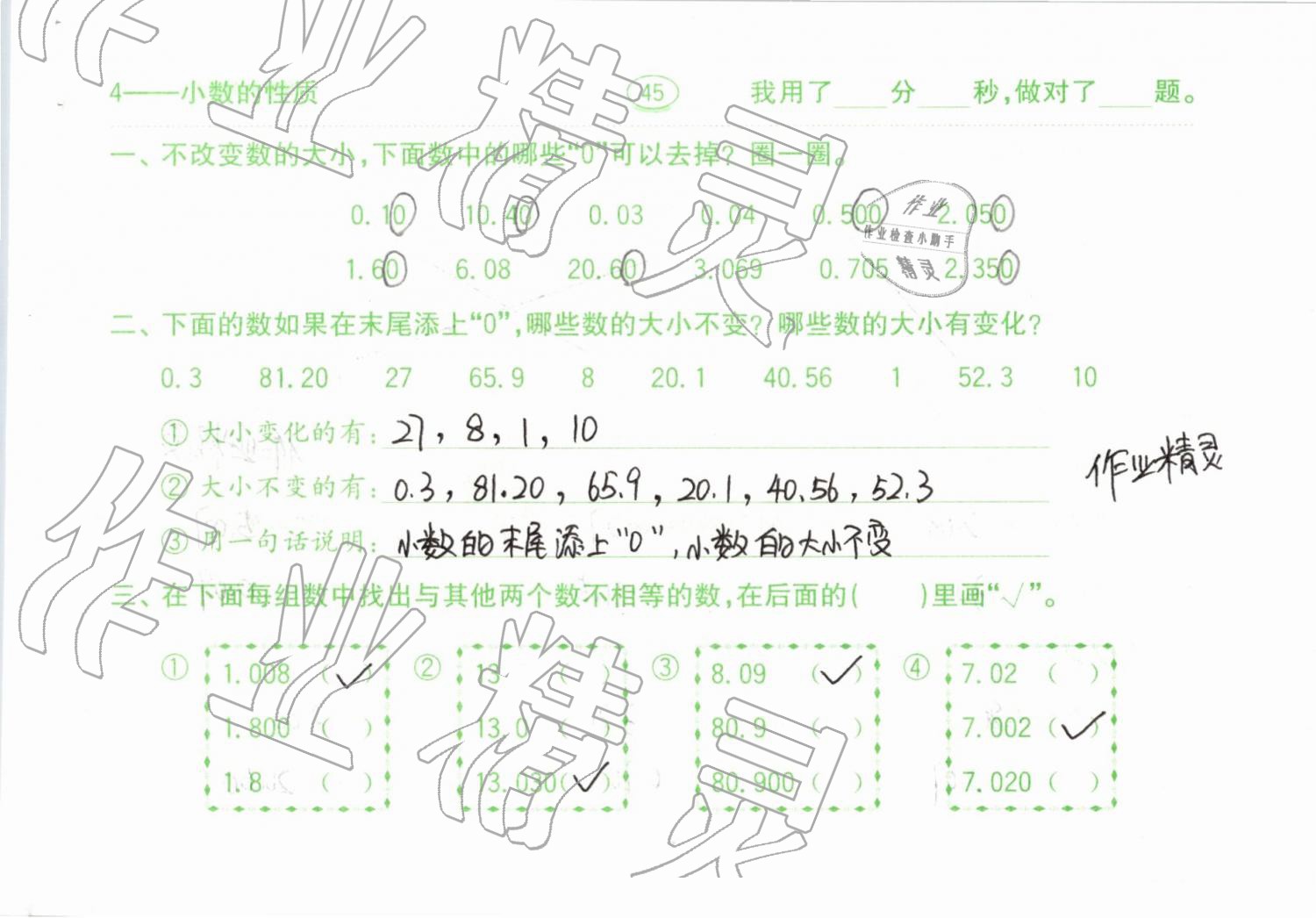 2019年小學(xué)數(shù)學(xué)口算題卡計(jì)算加應(yīng)用四年級(jí)下冊人教版齊魯書社 參考答案第45頁