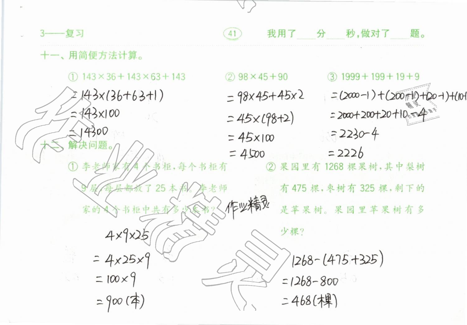 2019年小學(xué)數(shù)學(xué)口算題卡計(jì)算加應(yīng)用四年級(jí)下冊人教版齊魯書社 參考答案第41頁