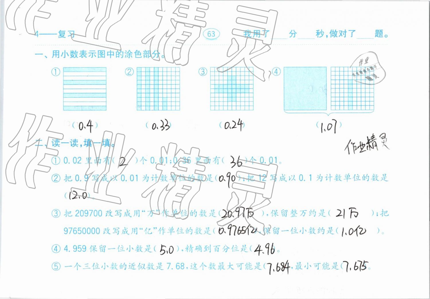 2019年小學(xué)數(shù)學(xué)口算題卡計算加應(yīng)用四年級下冊人教版齊魯書社 參考答案第63頁