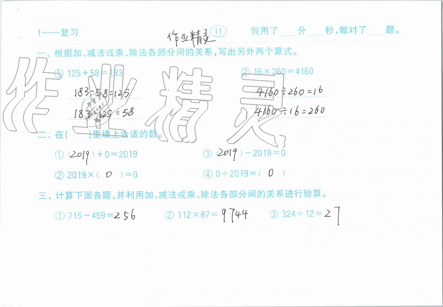 2019年小學(xué)數(shù)學(xué)口算題卡計算加應(yīng)用四年級下冊人教版齊魯書社 參考答案第11頁