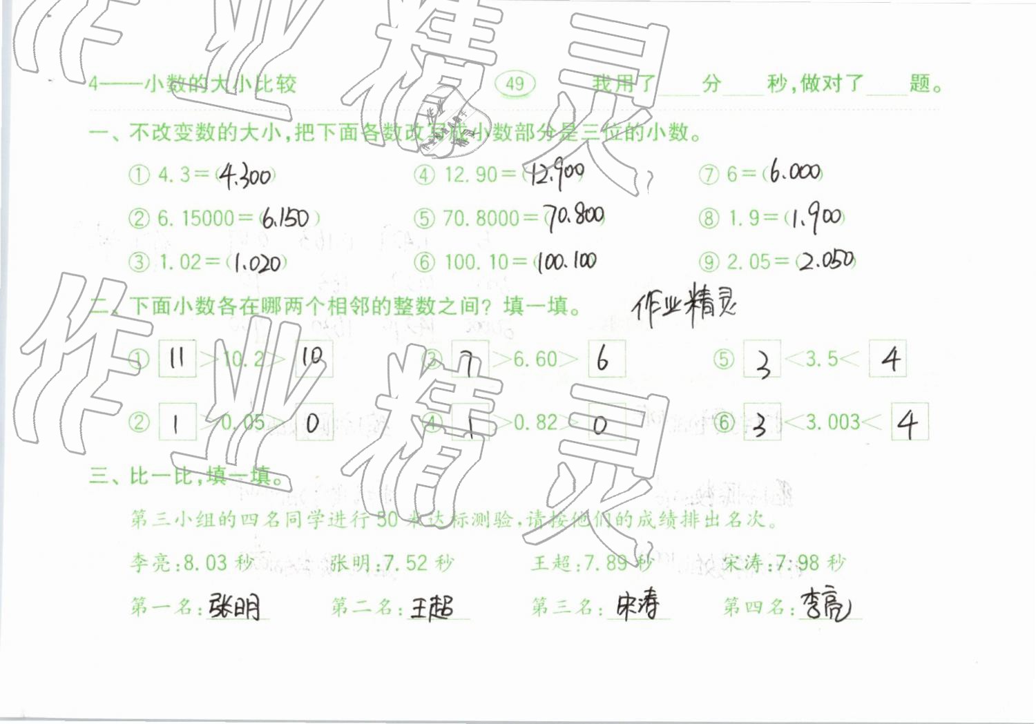 2019年小學(xué)數(shù)學(xué)口算題卡計算加應(yīng)用四年級下冊人教版齊魯書社 參考答案第49頁