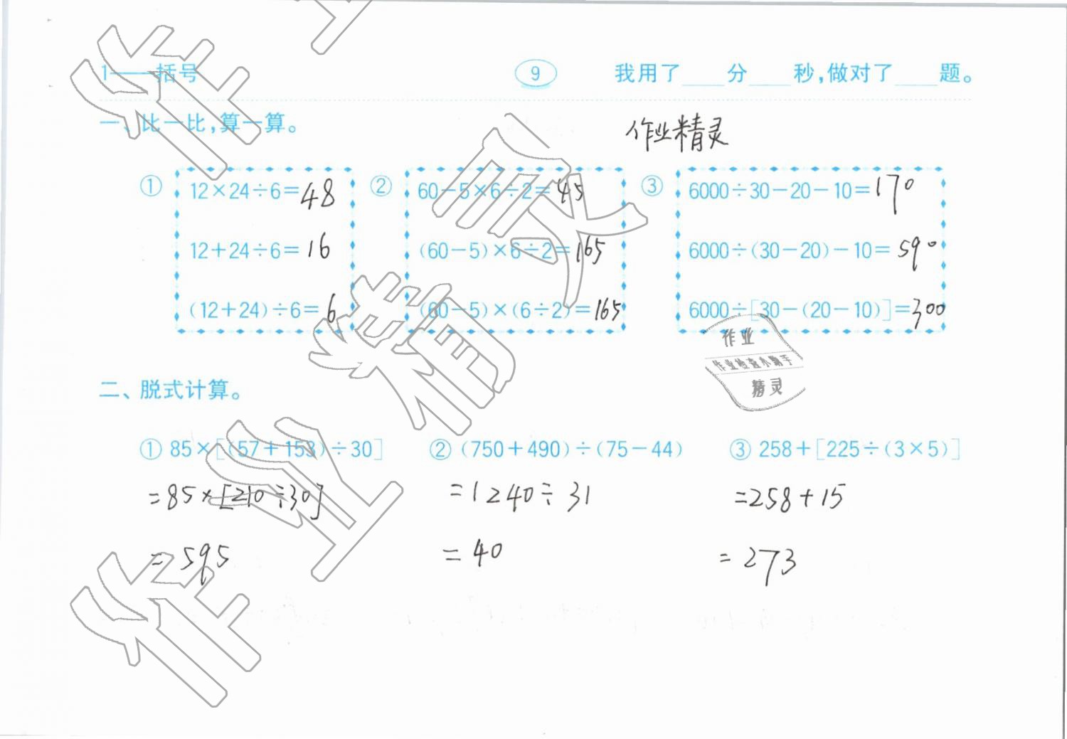 2019年小學數(shù)學口算題卡計算加應(yīng)用四年級下冊人教版齊魯書社 參考答案第9頁