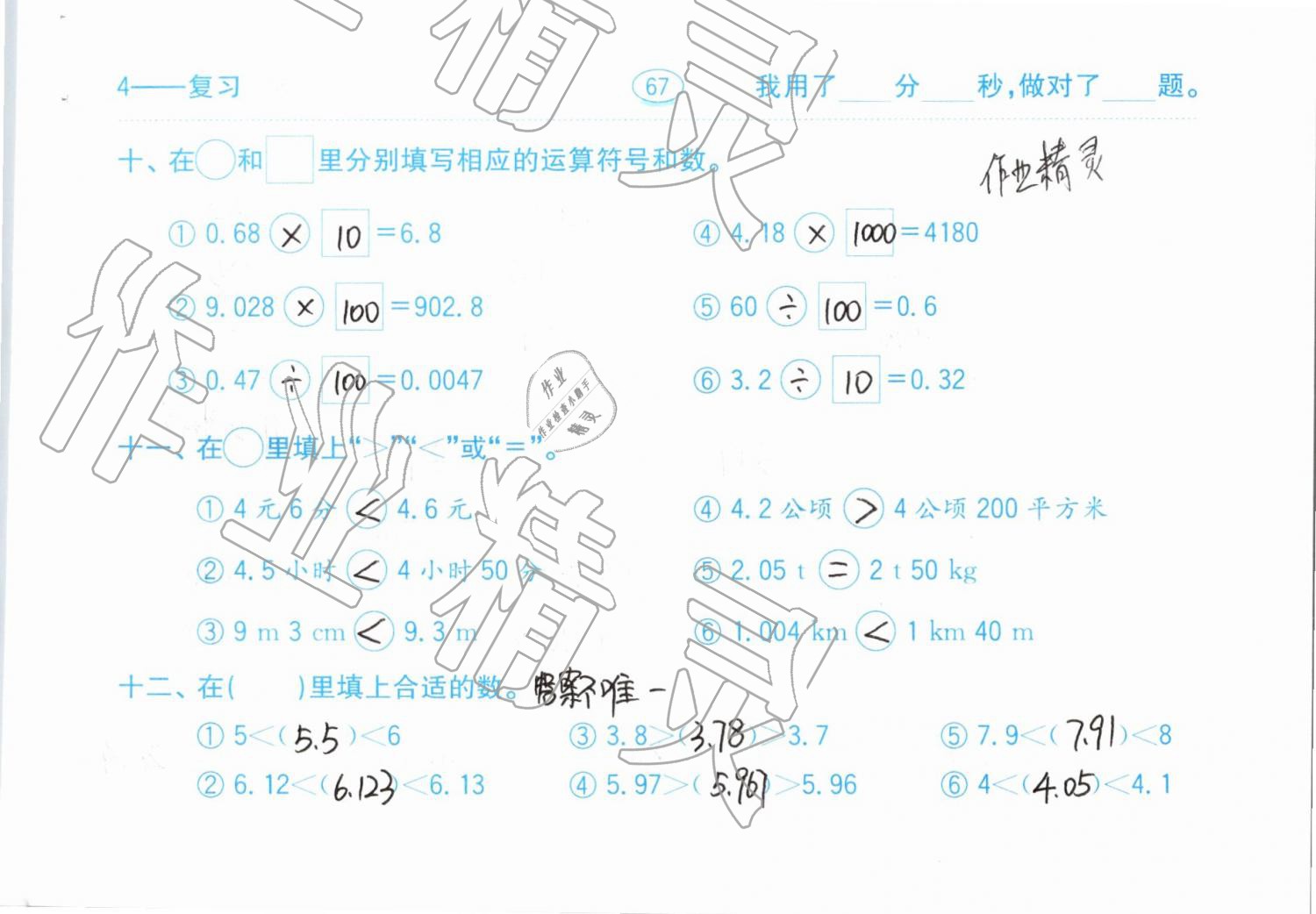 2019年小學(xué)數(shù)學(xué)口算題卡計(jì)算加應(yīng)用四年級(jí)下冊人教版齊魯書社 參考答案第67頁