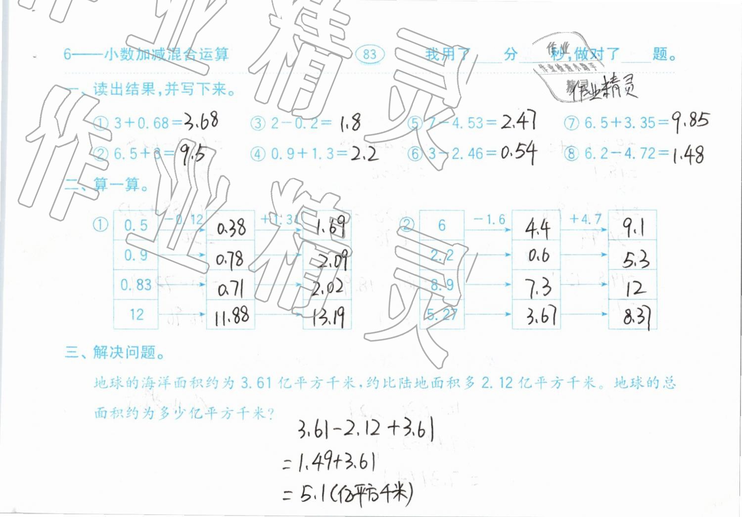 2019年小學(xué)數(shù)學(xué)口算題卡計(jì)算加應(yīng)用四年級下冊人教版齊魯書社 參考答案第83頁