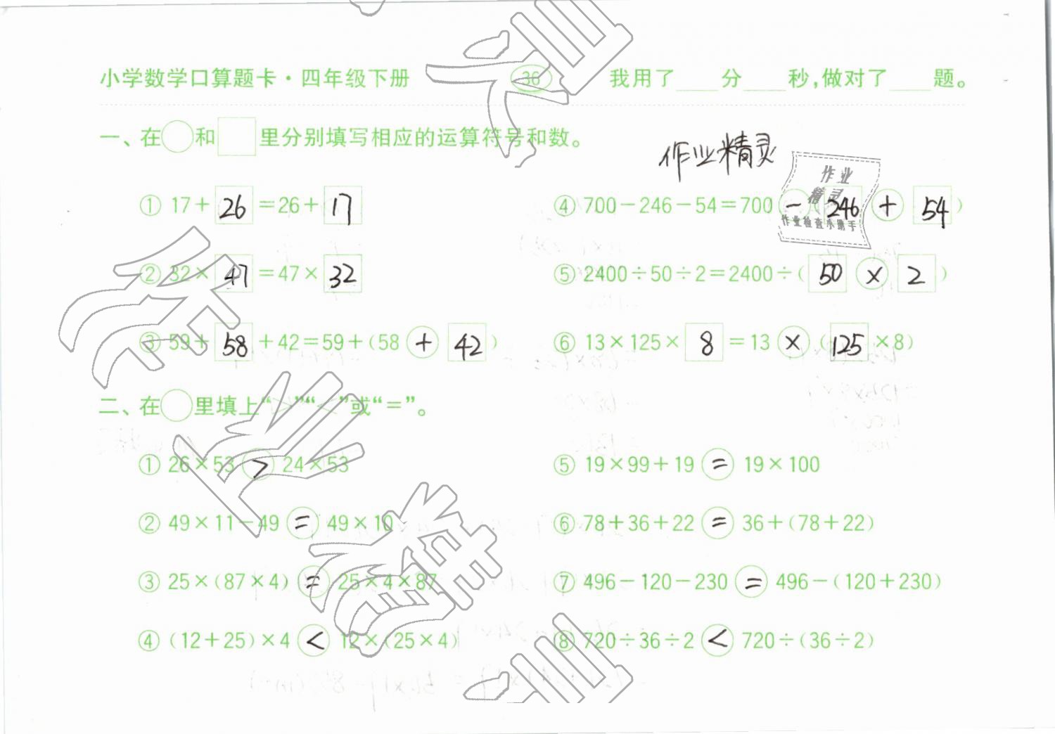 2019年小學數(shù)學口算題卡計算加應用四年級下冊人教版齊魯書社 參考答案第36頁