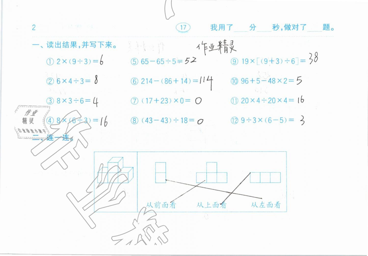 2019年小學(xué)數(shù)學(xué)口算題卡計算加應(yīng)用四年級下冊人教版齊魯書社 參考答案第17頁