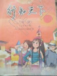 2019年行知天下七年級(jí)英語(yǔ)下冊(cè)外研版