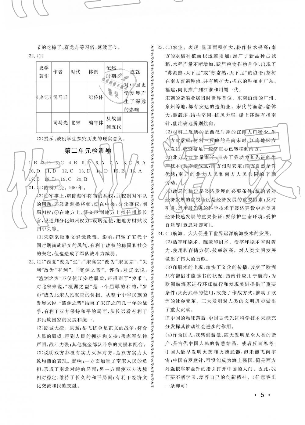 2019年行知天下七年級(jí)歷史下冊(cè) 第5頁(yè)