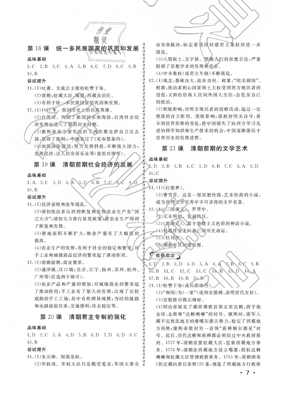 2019年行知天下七年級歷史下冊 第7頁