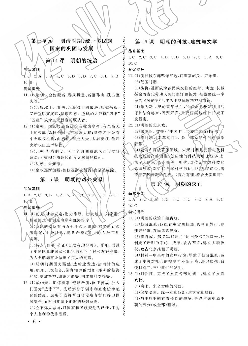 2019年行知天下七年級(jí)歷史下冊(cè) 第6頁(yè)