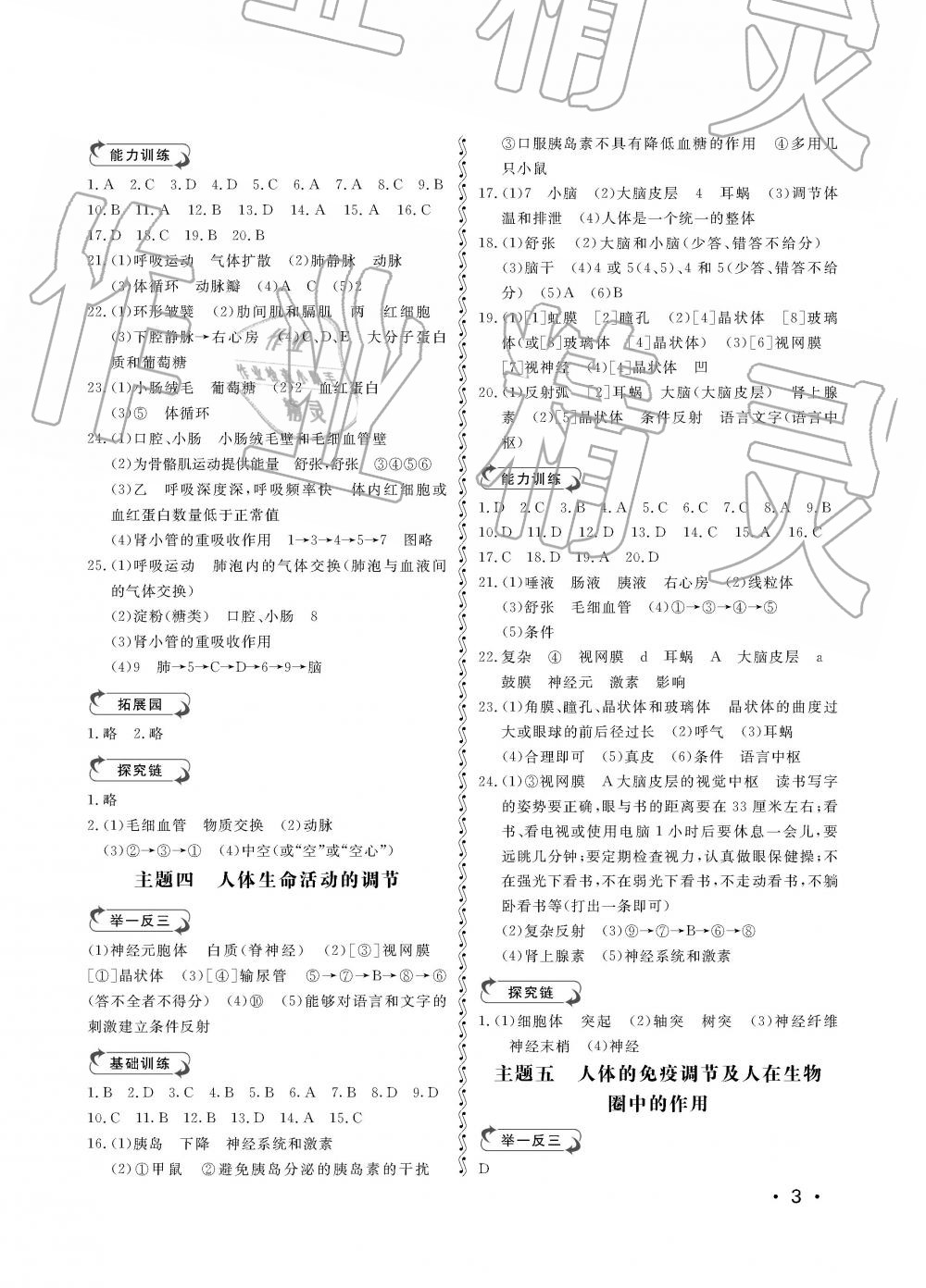 2019年行知天下七年级生物学下册济南版 第3页