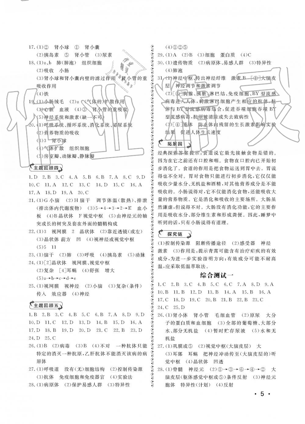 2019年行知天下七年級(jí)生物學(xué)下冊(cè)濟(jì)南版 第5頁(yè)