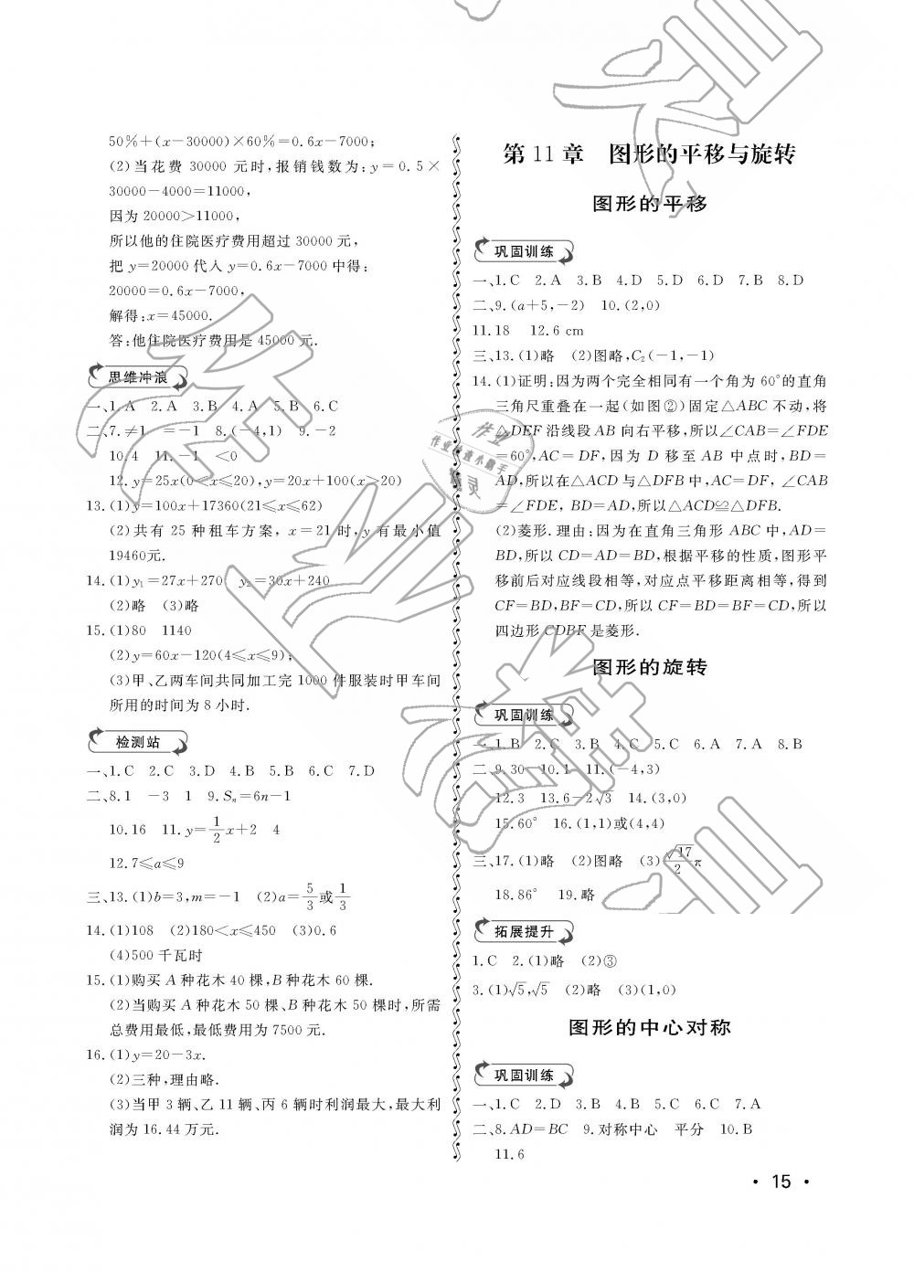 2019年行知天下八年級數(shù)學(xué)下冊青島版 第15頁