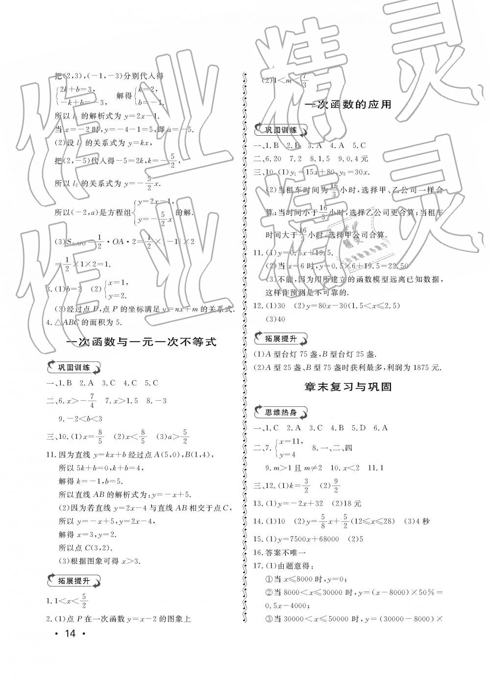 2019年行知天下八年級(jí)數(shù)學(xué)下冊(cè)青島版 第14頁(yè)